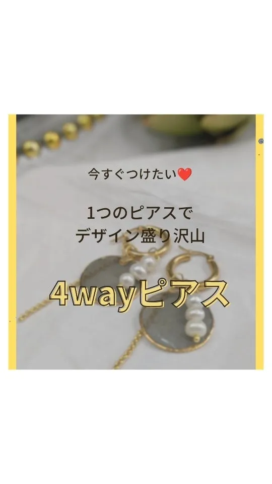 4wayピアス🌻