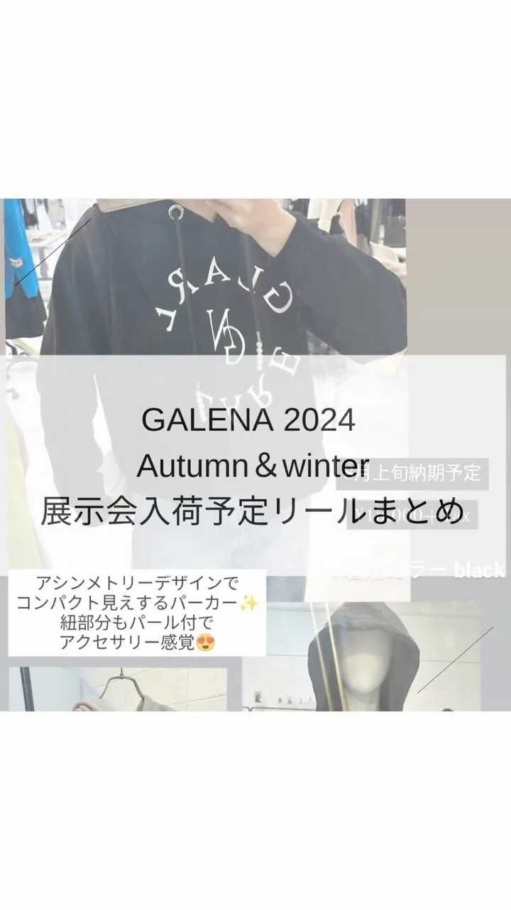 2024 GALENA Autumn &winter 展示会...