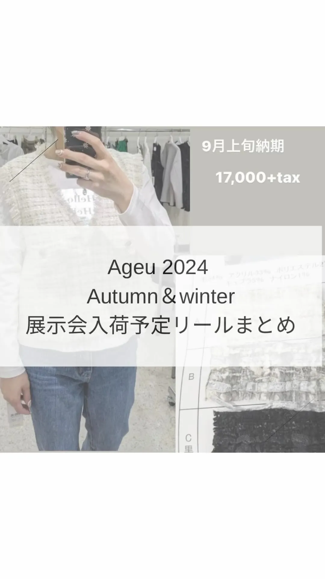 2024 Ageu Autumn &winter 展示会入荷...