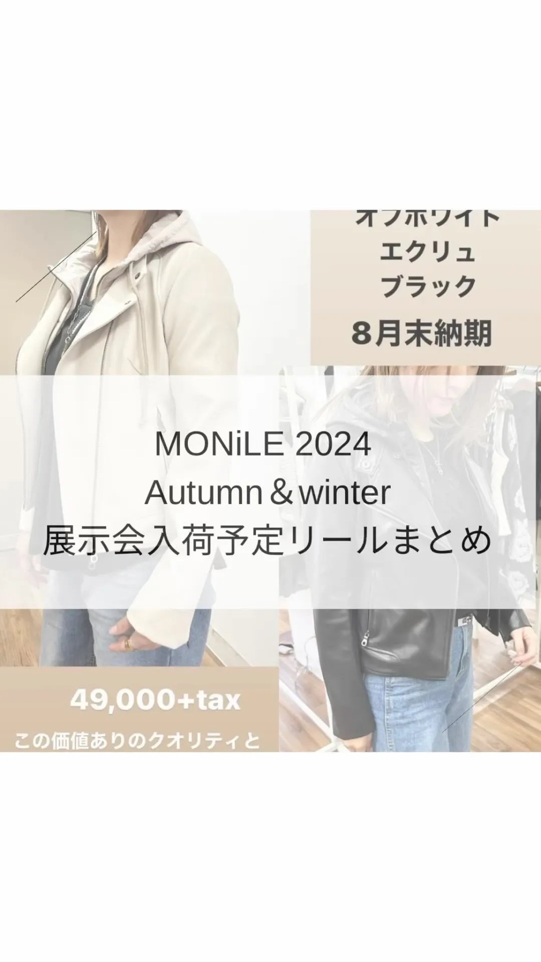 2024 MONiLE Autumn &winter 展示会...