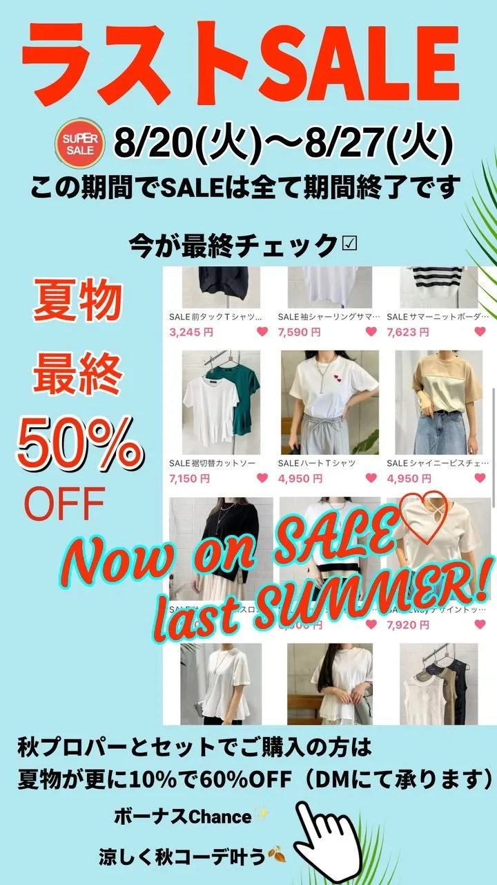 期間限定‼️最終Summer SALE‼️