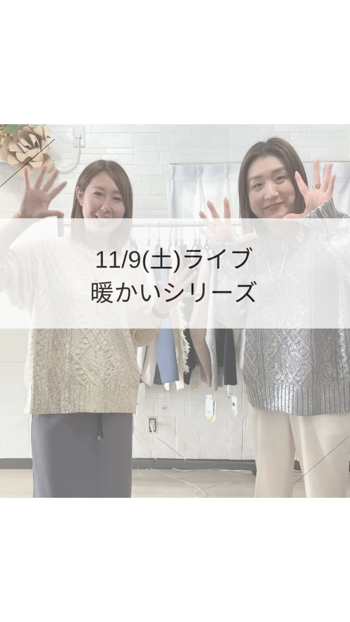 11/9(土)ライブ　暖かいシリーズ